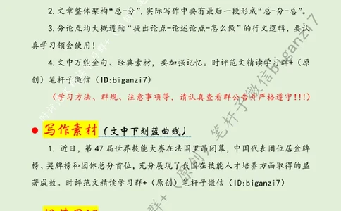 0926---标注绿-让技能人才站上&ldquo;C位&rdquo;_2026考公资料_（57）申论材料_00、笔杆子晨读材料_2024笔杆子晨读_笔杆子9月时政_0926让技能人才站上&ldquo;C位&rdquo;话题：人才建设