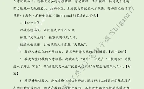 0926---标注绿-让技能人才站上&ldquo;C位&rdquo;_2026考公资料_（57）申论材料_00、笔杆子晨读材料_2024笔杆子晨读_笔杆子9月时政_0926让技能人才站上&ldquo;C位&rdquo;话题：人才建设