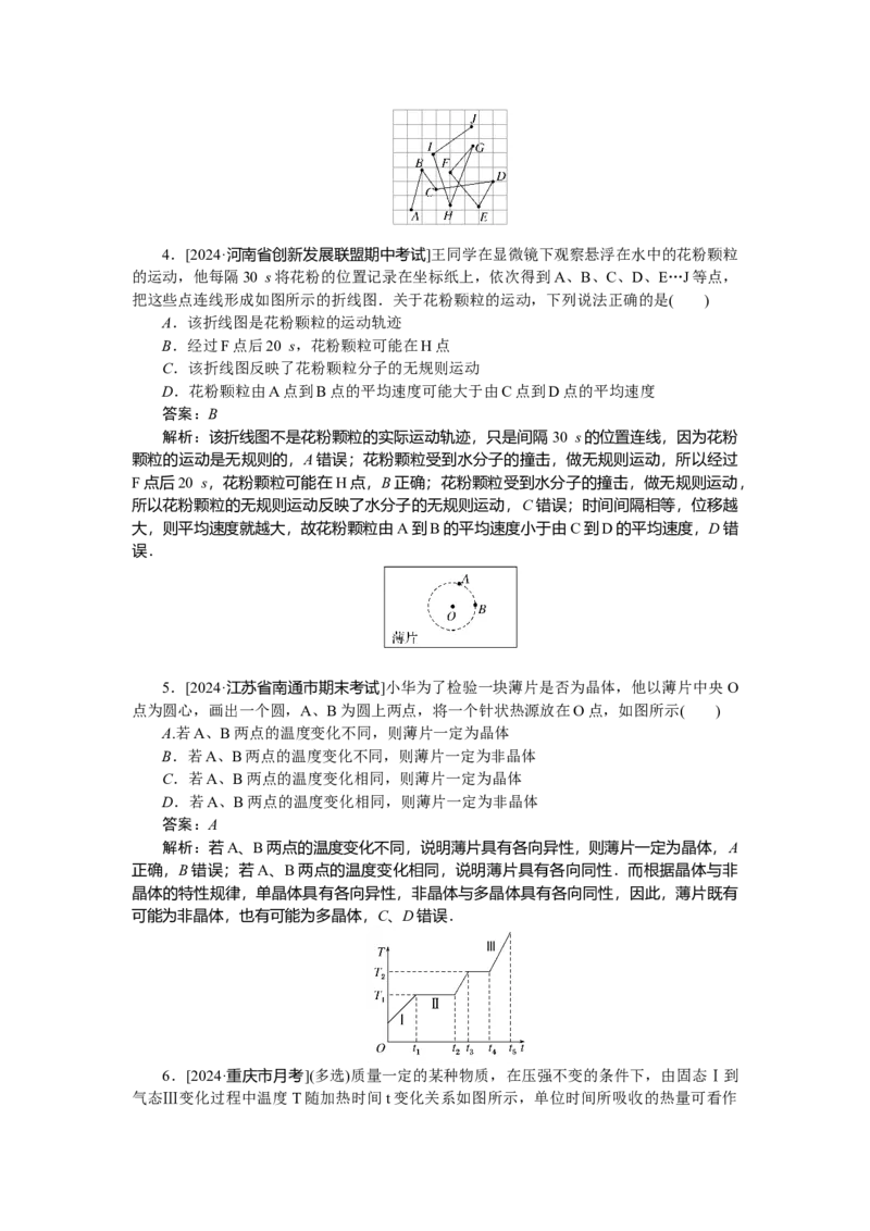 热学专题79_2025高中教辅（后续还会更新新习题试卷）_2025高中全科《微专题&middot;小练习》_2025高中全科《微专题小练习》_2025版&middot;微专题小练习&middot;物理