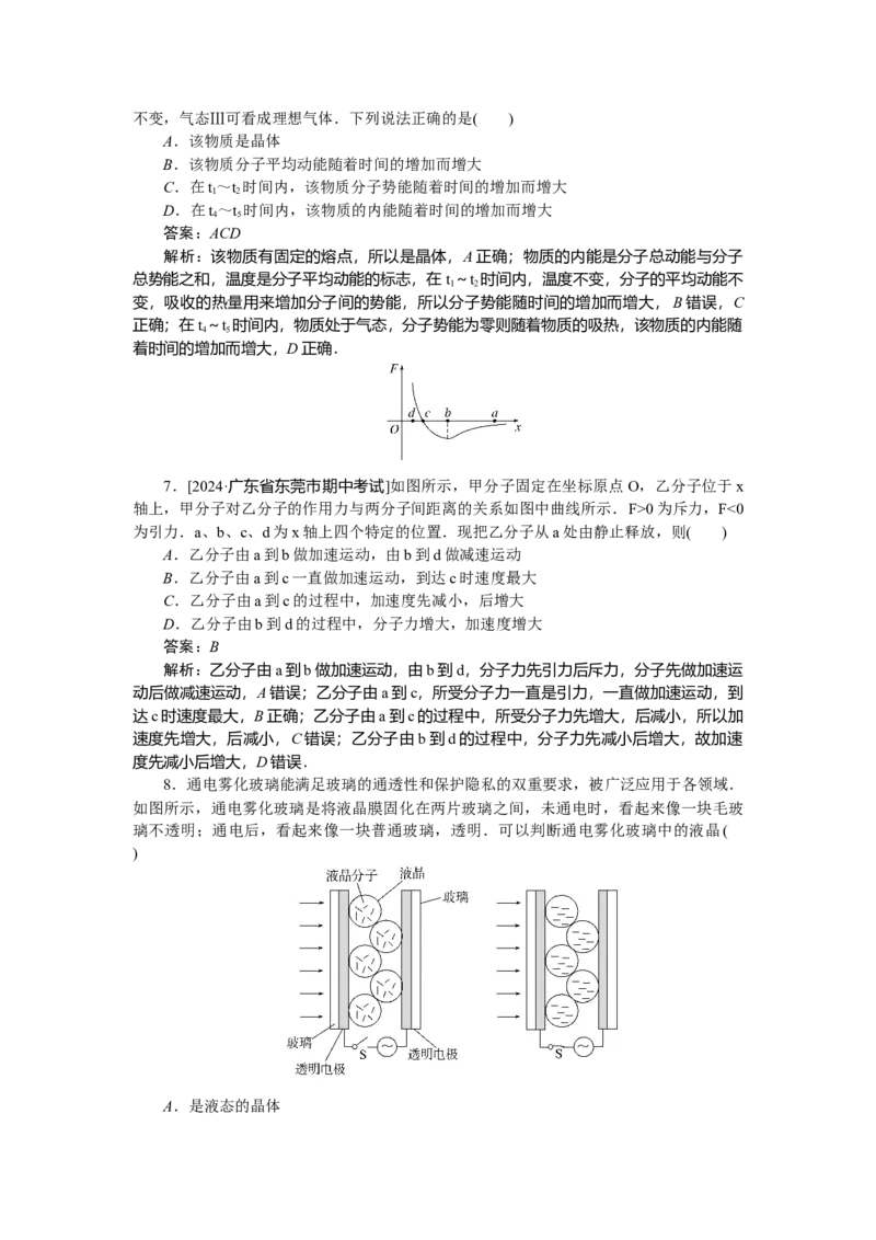 热学专题79_2025高中教辅（后续还会更新新习题试卷）_2025高中全科《微专题&middot;小练习》_2025高中全科《微专题小练习》_2025版&middot;微专题小练习&middot;物理
