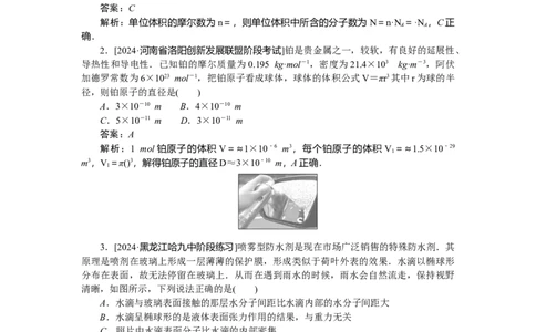 热学专题79_2025高中教辅（后续还会更新新习题试卷）_2025高中全科《微专题&middot;小练习》_2025高中全科《微专题小练习》_2025版&middot;微专题小练习&middot;物理