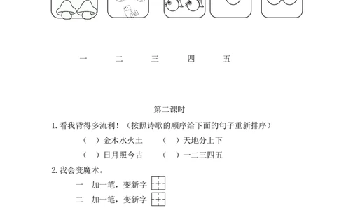 识字2金木水火土课时练_25秋七彩课堂统编版语文一年级上册教学资源包_七彩课堂统编版语文一年级上册习题_课时练