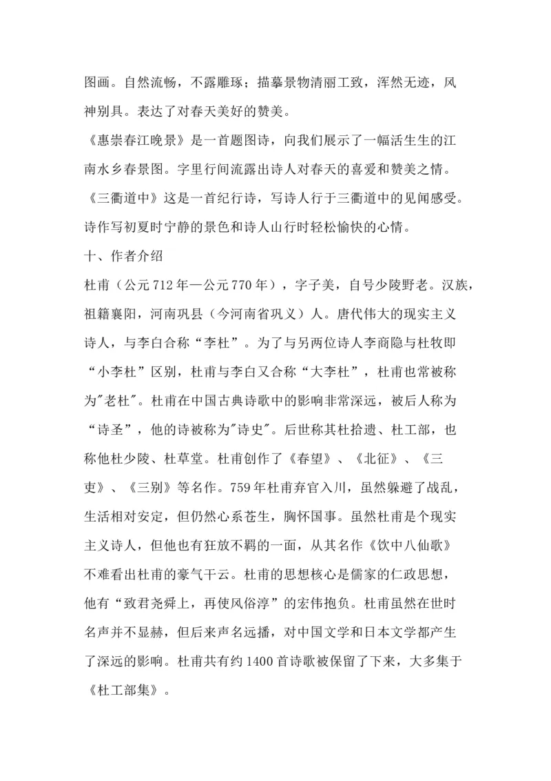 部编版语文三年级下册：语文第1课《古诗三首》课文主题总结和生字解读_三年级上下册资料_小学三年级学习资料-25年更新版_3-02、小学三年级语文下册