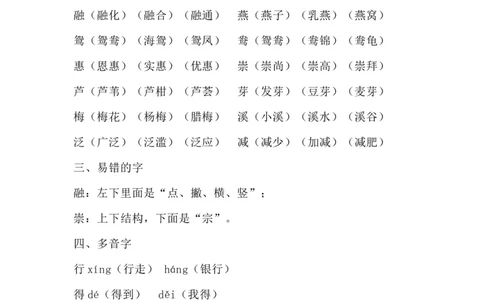 部编版语文三年级下册：语文第1课《古诗三首》课文主题总结和生字解读_三年级上下册资料_小学三年级学习资料-25年更新版_3-02、小学三年级语文下册