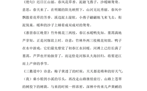 部编版语文三年级下册：语文第1课《古诗三首》课文主题总结和生字解读_三年级上下册资料_小学三年级学习资料-25年更新版_3-02、小学三年级语文下册