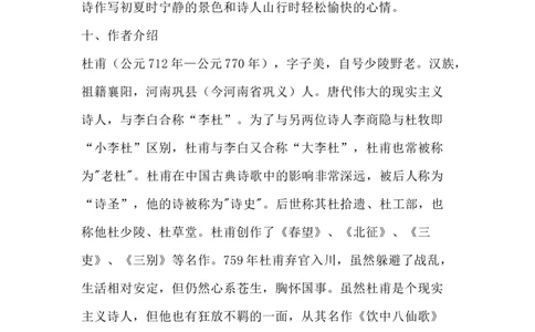 部编版语文三年级下册：语文第1课《古诗三首》课文主题总结和生字解读_三年级上下册资料_小学三年级学习资料-25年更新版_3-02、小学三年级语文下册