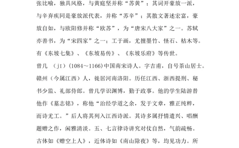 部编版语文三年级下册：语文第1课《古诗三首》课文主题总结和生字解读_三年级上下册资料_小学三年级学习资料-25年更新版_3-02、小学三年级语文下册