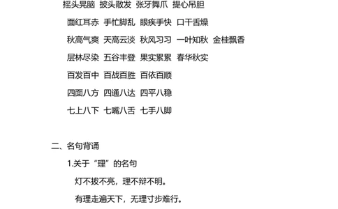 部编版三年级（上册）语文期中期末复习背诵与积累梳理_三年级上下册资料_小学三年级学习资料-25年更新版_3-01、小学三年级语文上册_3-1-1、复习、知识点、归纳汇总