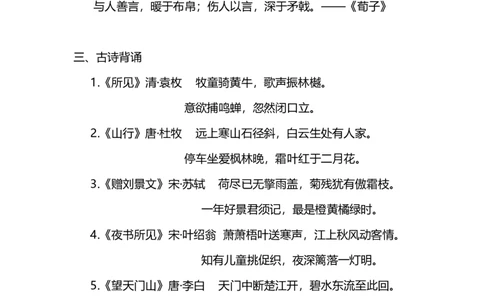 部编版三年级（上册）语文期中期末复习背诵与积累梳理_三年级上下册资料_小学三年级学习资料-25年更新版_3-01、小学三年级语文上册_3-1-1、复习、知识点、归纳汇总