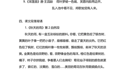 部编版三年级（上册）语文期中期末复习背诵与积累梳理_三年级上下册资料_小学三年级学习资料-25年更新版_3-01、小学三年级语文上册_3-1-1、复习、知识点、归纳汇总
