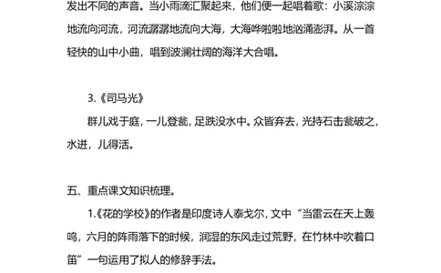 部编版三年级（上册）语文期中期末复习背诵与积累梳理_三年级上下册资料_小学三年级学习资料-25年更新版_3-01、小学三年级语文上册_3-1-1、复习、知识点、归纳汇总