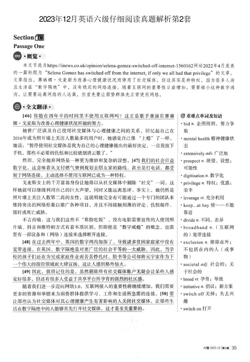 2023.12英语六级仔细阅读解析第2套_六级_六级仔细阅读_仔细阅读真题解析（2015-2023.12））