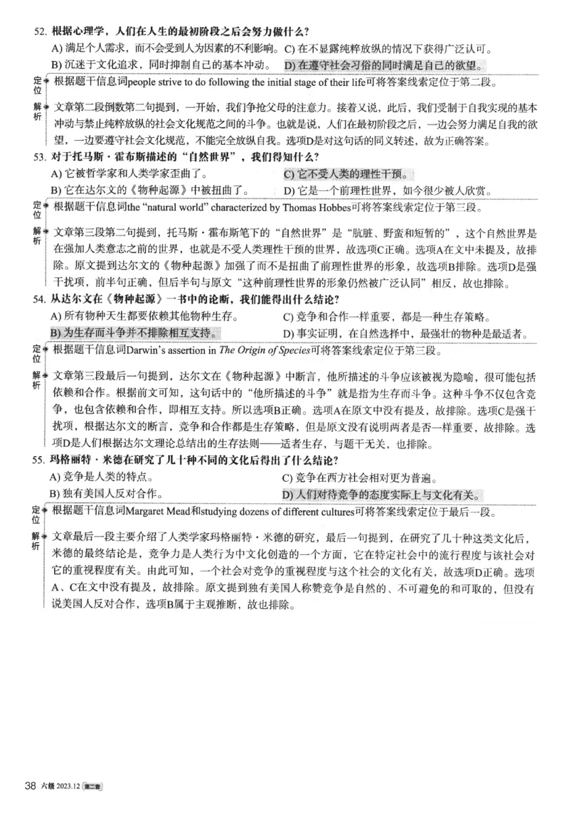 2023.12英语六级仔细阅读解析第2套_六级_六级仔细阅读_仔细阅读真题解析（2015-2023.12））
