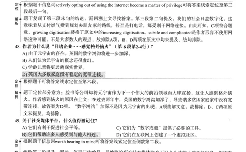2023.12英语六级仔细阅读解析第2套_六级_六级仔细阅读_仔细阅读真题解析（2015-2023.12））