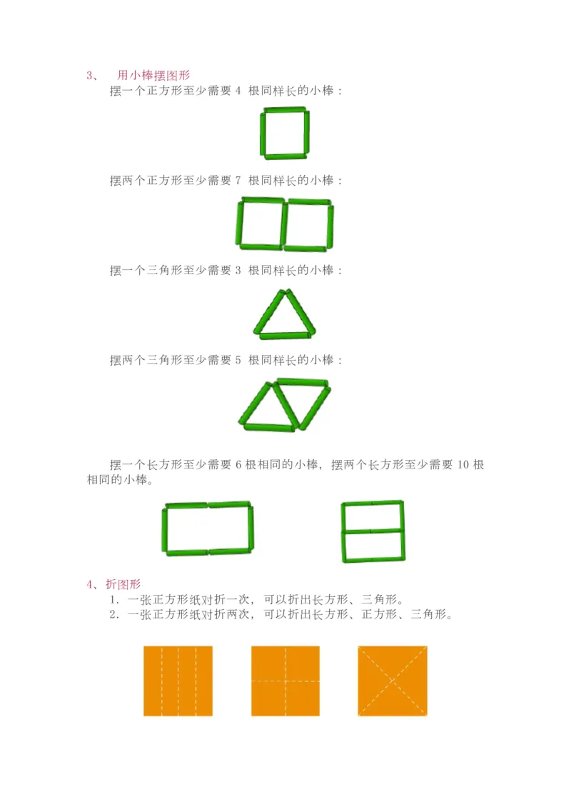 苏教版1年级下册数学知识点_一年级上下册资料_一年级上语数英上下册学习资料_3-6-4、小学一年级数学下册_苏教版_1、知识点总结
