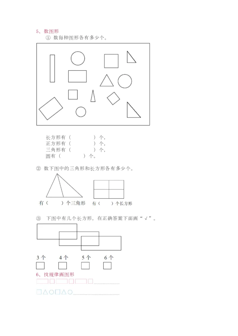 苏教版1年级下册数学知识点_一年级上下册资料_一年级上语数英上下册学习资料_3-6-4、小学一年级数学下册_苏教版_1、知识点总结