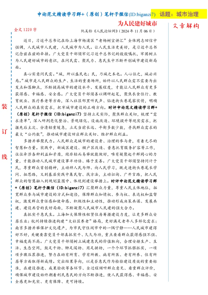 1112-未标注白-为人民建好城市_2026考公资料_（57）申论材料_00、笔杆子晨读材料_2024笔杆子晨读_笔杆子11月时政_11月12日