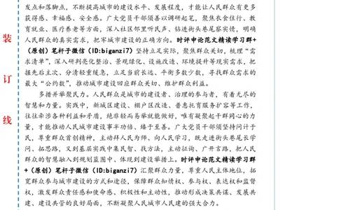 1112-未标注白-为人民建好城市_2026考公资料_（57）申论材料_00、笔杆子晨读材料_2024笔杆子晨读_笔杆子11月时政_11月12日