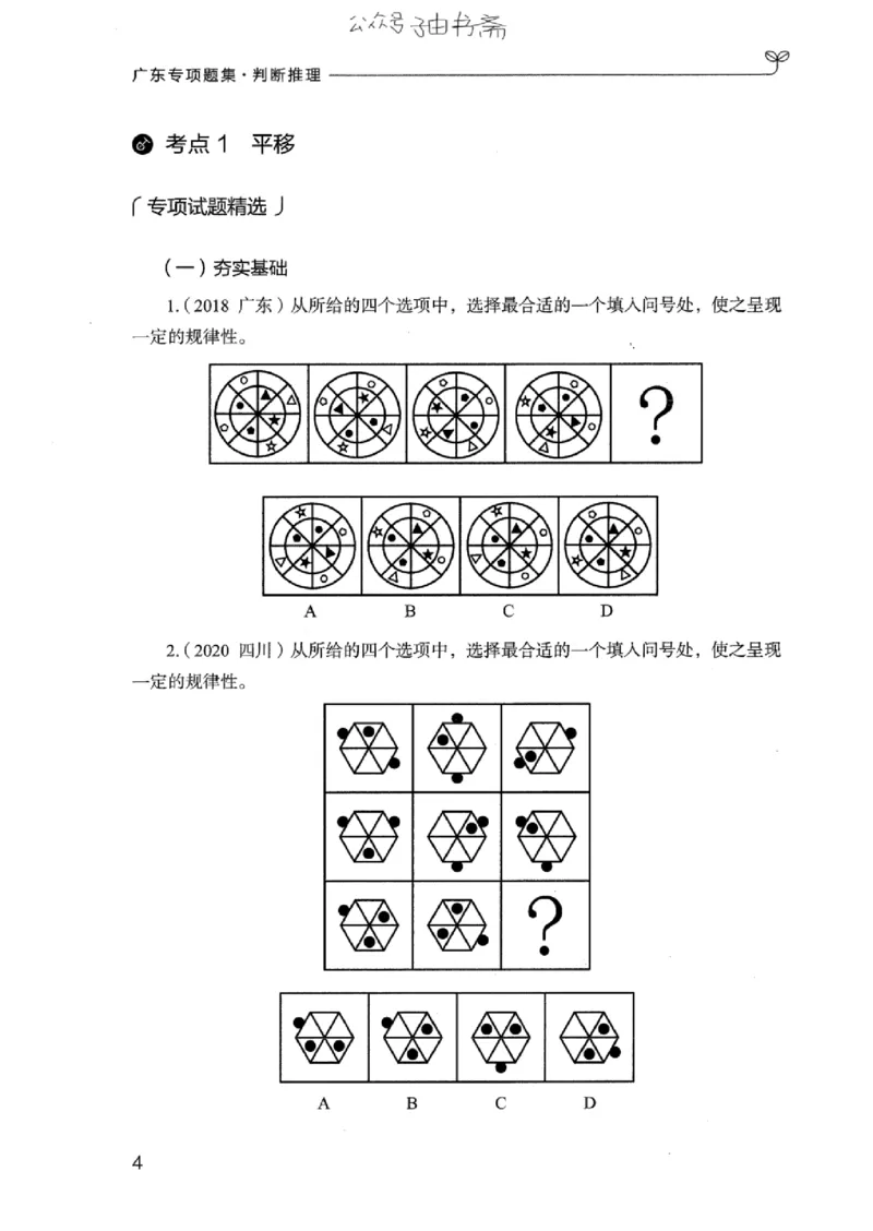 14广东专项题集（判断推理）_2026考公资料_（10）粉笔_2025粉笔国考省考980（课＋笔记）_粉笔980（25多省）_52025FB广东省考980系统班_0.2025年广东26本图书_课下刷题9本