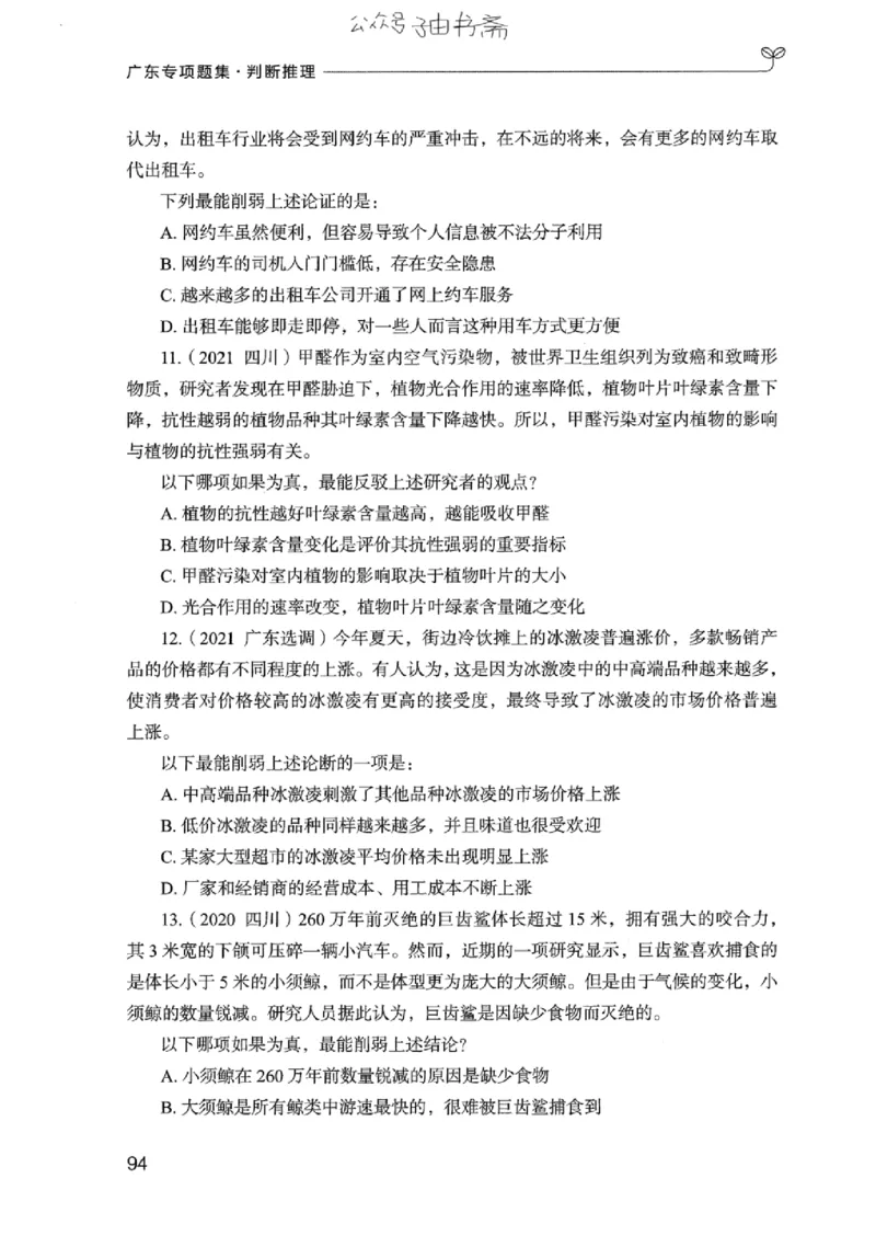 14广东专项题集（判断推理）_2026考公资料_（10）粉笔_2025粉笔国考省考980（课＋笔记）_粉笔980（25多省）_52025FB广东省考980系统班_0.2025年广东26本图书_课下刷题9本