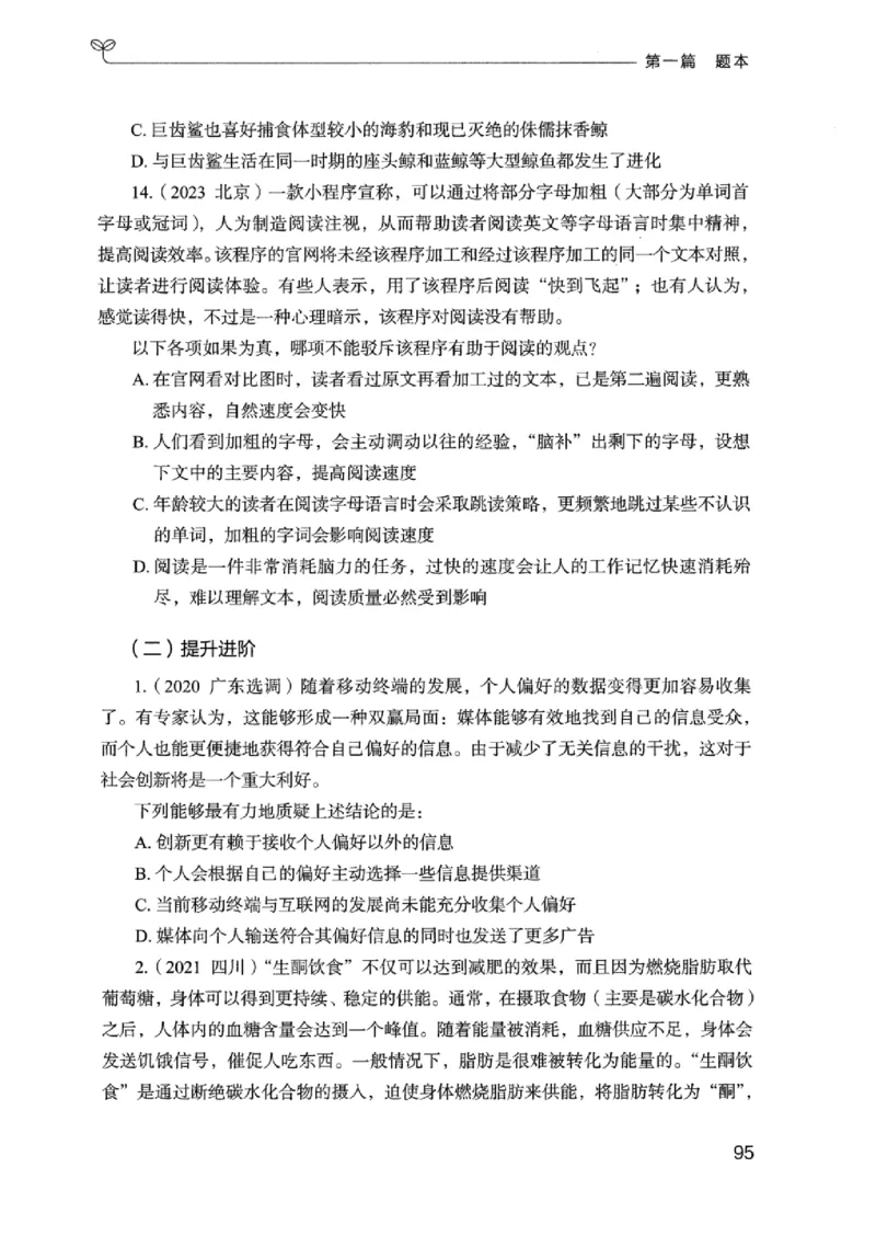 14广东专项题集（判断推理）_2026考公资料_（10）粉笔_2025粉笔国考省考980（课＋笔记）_粉笔980（25多省）_52025FB广东省考980系统班_0.2025年广东26本图书_课下刷题9本