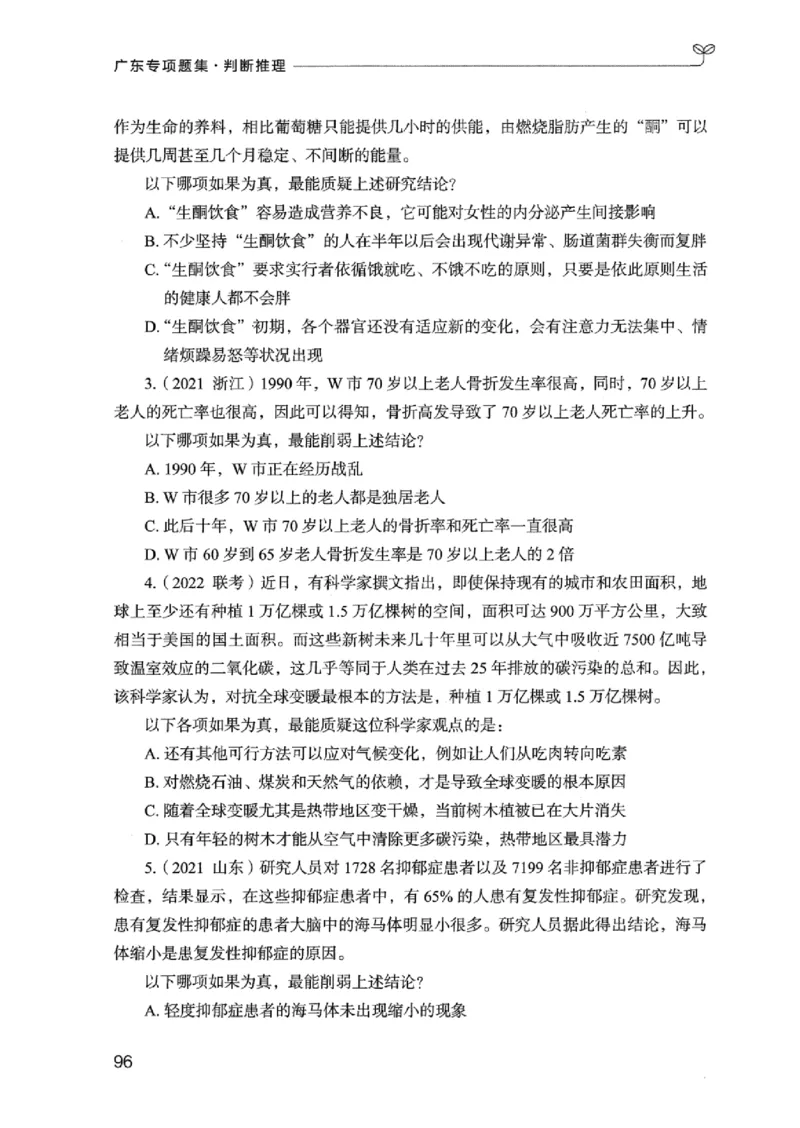 14广东专项题集（判断推理）_2026考公资料_（10）粉笔_2025粉笔国考省考980（课＋笔记）_粉笔980（25多省）_52025FB广东省考980系统班_0.2025年广东26本图书_课下刷题9本