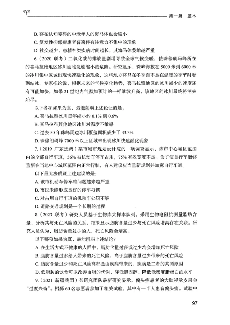 14广东专项题集（判断推理）_2026考公资料_（10）粉笔_2025粉笔国考省考980（课＋笔记）_粉笔980（25多省）_52025FB广东省考980系统班_0.2025年广东26本图书_课下刷题9本