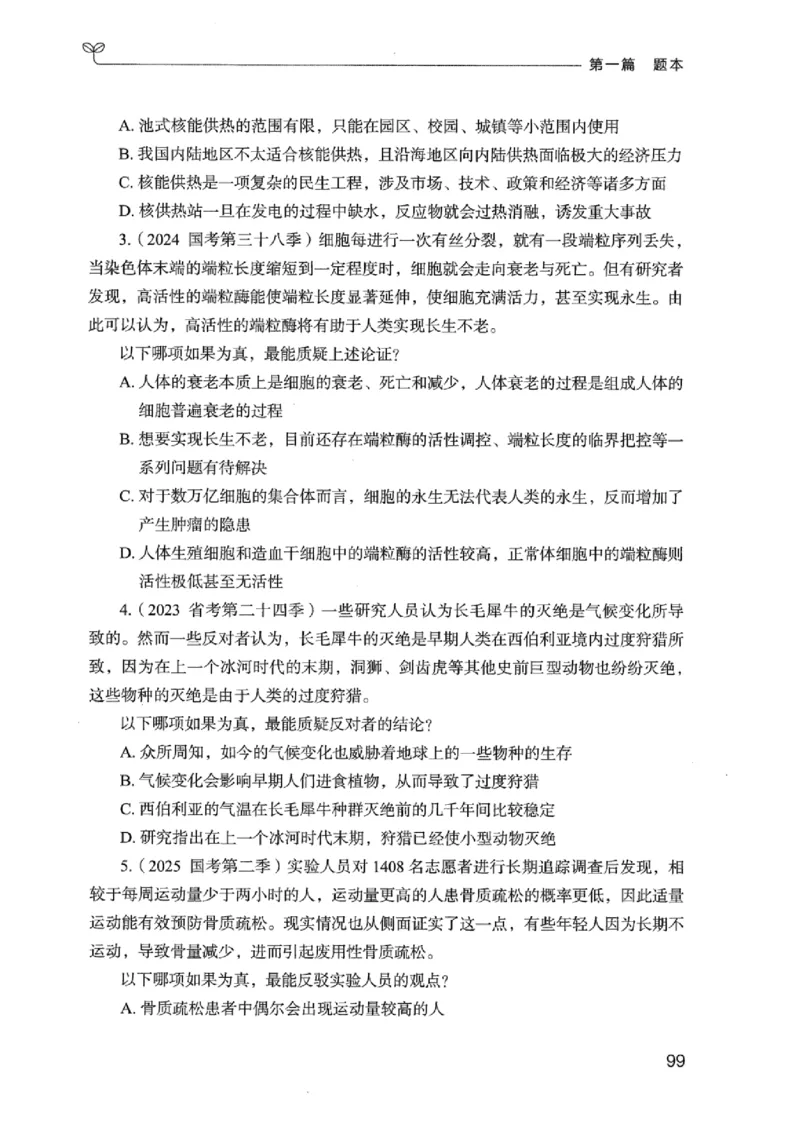 14广东专项题集（判断推理）_2026考公资料_（10）粉笔_2025粉笔国考省考980（课＋笔记）_粉笔980（25多省）_52025FB广东省考980系统班_0.2025年广东26本图书_课下刷题9本