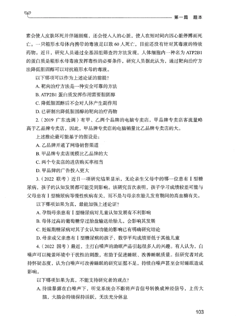 14广东专项题集（判断推理）_2026考公资料_（10）粉笔_2025粉笔国考省考980（课＋笔记）_粉笔980（25多省）_52025FB广东省考980系统班_0.2025年广东26本图书_课下刷题9本