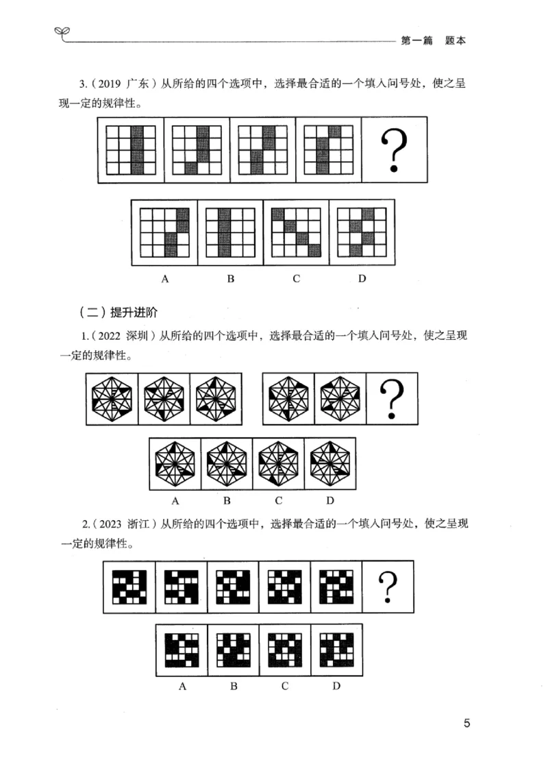 14广东专项题集（判断推理）_2026考公资料_（10）粉笔_2025粉笔国考省考980（课＋笔记）_粉笔980（25多省）_52025FB广东省考980系统班_0.2025年广东26本图书_课下刷题9本