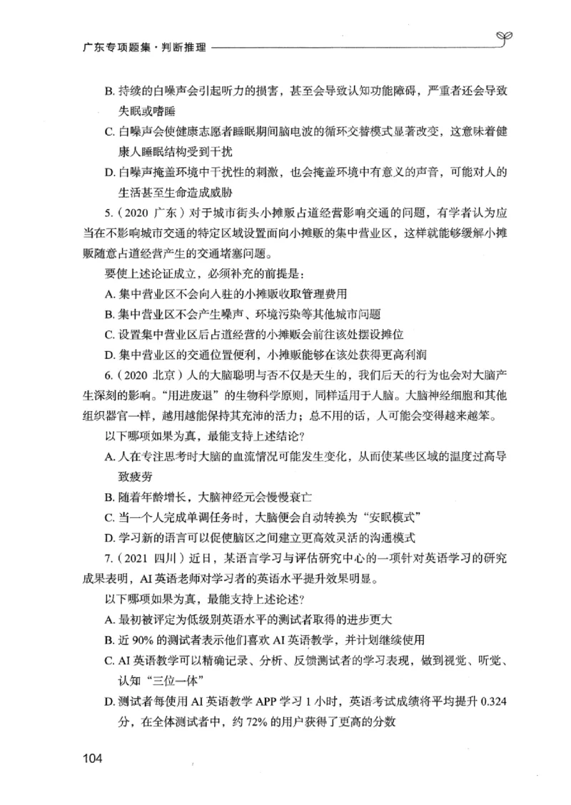 14广东专项题集（判断推理）_2026考公资料_（10）粉笔_2025粉笔国考省考980（课＋笔记）_粉笔980（25多省）_52025FB广东省考980系统班_0.2025年广东26本图书_课下刷题9本