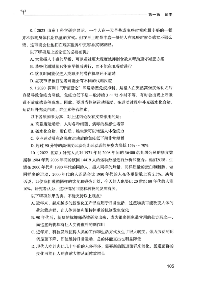 14广东专项题集（判断推理）_2026考公资料_（10）粉笔_2025粉笔国考省考980（课＋笔记）_粉笔980（25多省）_52025FB广东省考980系统班_0.2025年广东26本图书_课下刷题9本
