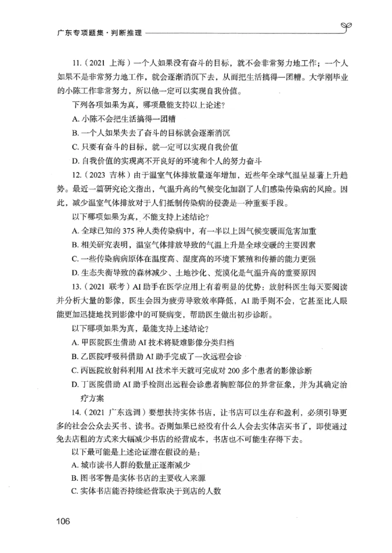 14广东专项题集（判断推理）_2026考公资料_（10）粉笔_2025粉笔国考省考980（课＋笔记）_粉笔980（25多省）_52025FB广东省考980系统班_0.2025年广东26本图书_课下刷题9本