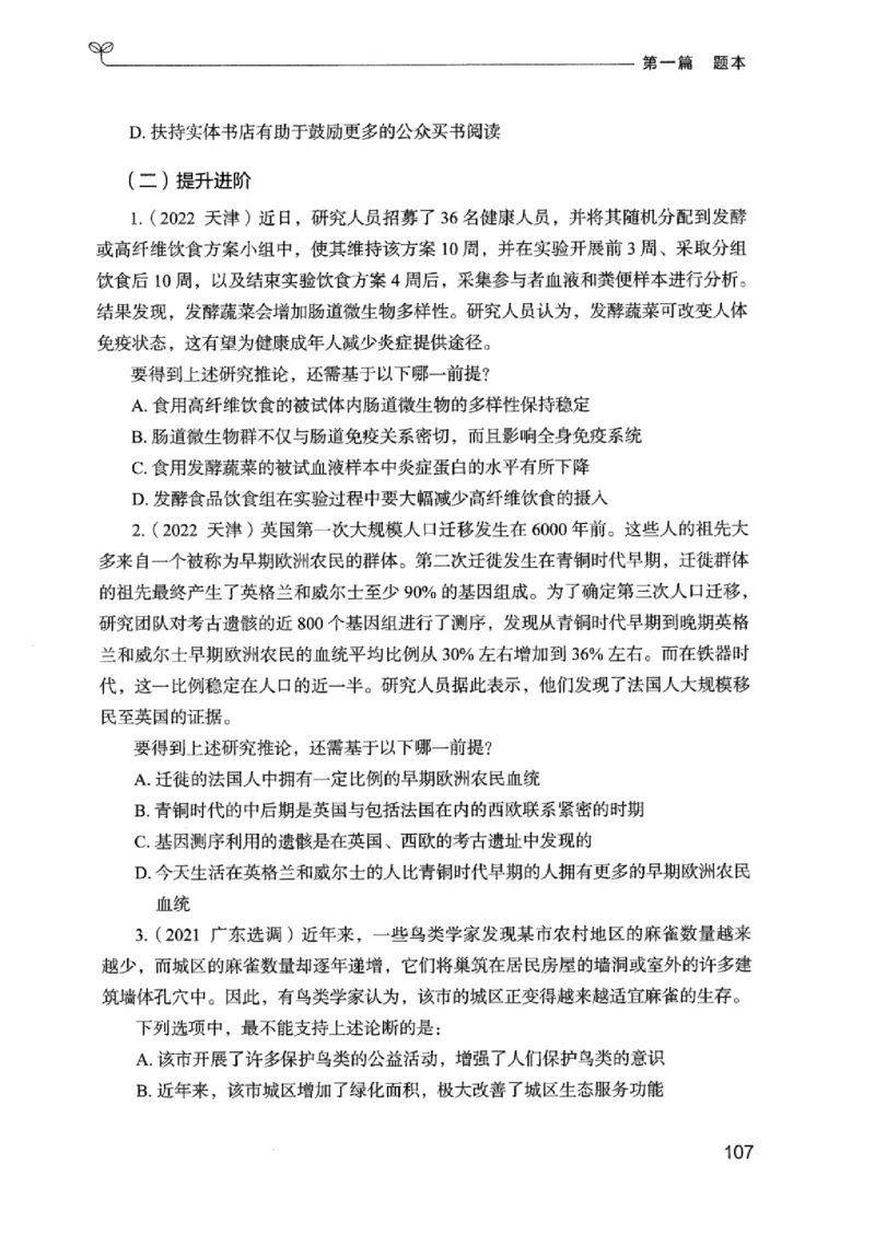 14广东专项题集（判断推理）_2026考公资料_（10）粉笔_2025粉笔国考省考980（课＋笔记）_粉笔980（25多省）_52025FB广东省考980系统班_0.2025年广东26本图书_课下刷题9本