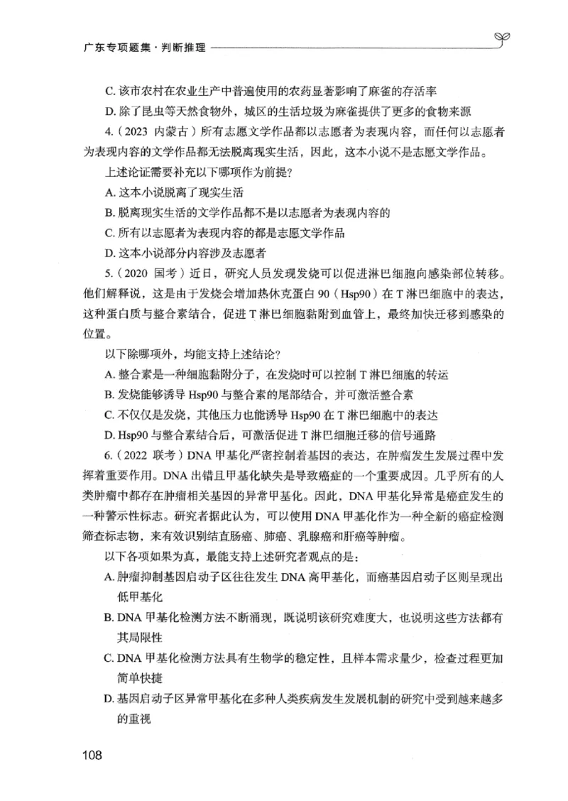 14广东专项题集（判断推理）_2026考公资料_（10）粉笔_2025粉笔国考省考980（课＋笔记）_粉笔980（25多省）_52025FB广东省考980系统班_0.2025年广东26本图书_课下刷题9本