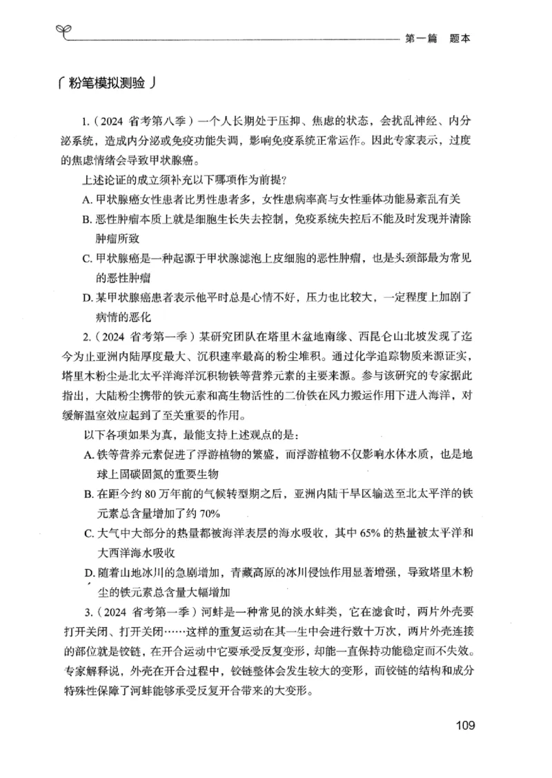 14广东专项题集（判断推理）_2026考公资料_（10）粉笔_2025粉笔国考省考980（课＋笔记）_粉笔980（25多省）_52025FB广东省考980系统班_0.2025年广东26本图书_课下刷题9本