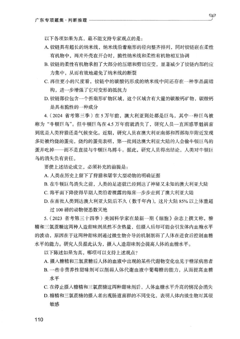 14广东专项题集（判断推理）_2026考公资料_（10）粉笔_2025粉笔国考省考980（课＋笔记）_粉笔980（25多省）_52025FB广东省考980系统班_0.2025年广东26本图书_课下刷题9本