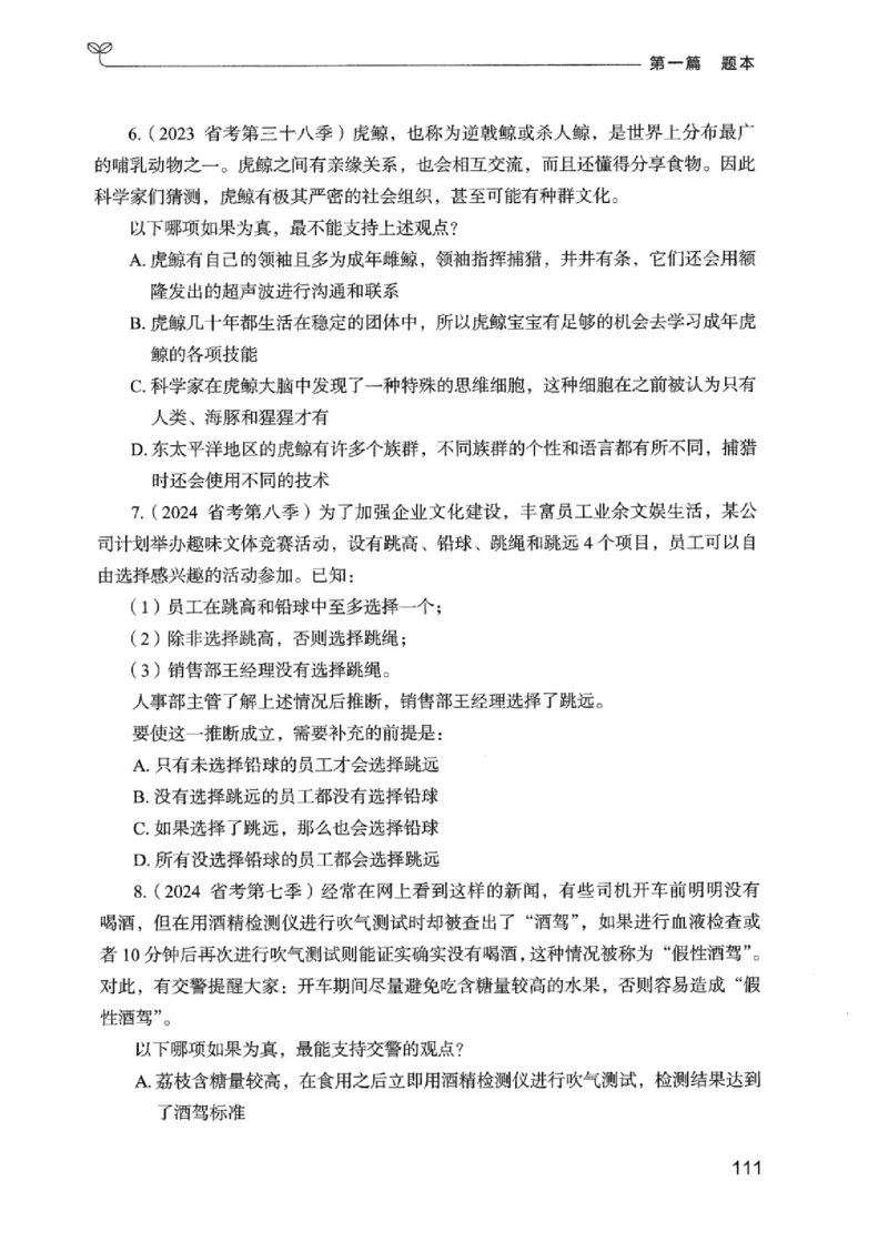 14广东专项题集（判断推理）_2026考公资料_（10）粉笔_2025粉笔国考省考980（课＋笔记）_粉笔980（25多省）_52025FB广东省考980系统班_0.2025年广东26本图书_课下刷题9本