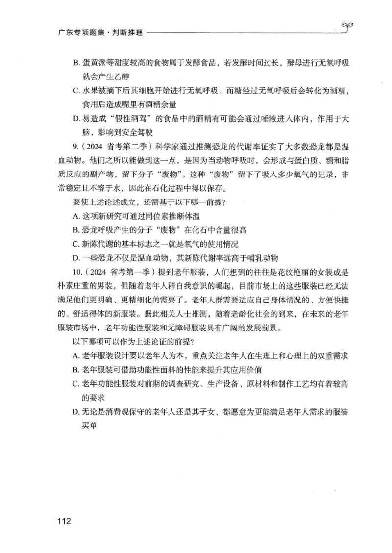 14广东专项题集（判断推理）_2026考公资料_（10）粉笔_2025粉笔国考省考980（课＋笔记）_粉笔980（25多省）_52025FB广东省考980系统班_0.2025年广东26本图书_课下刷题9本