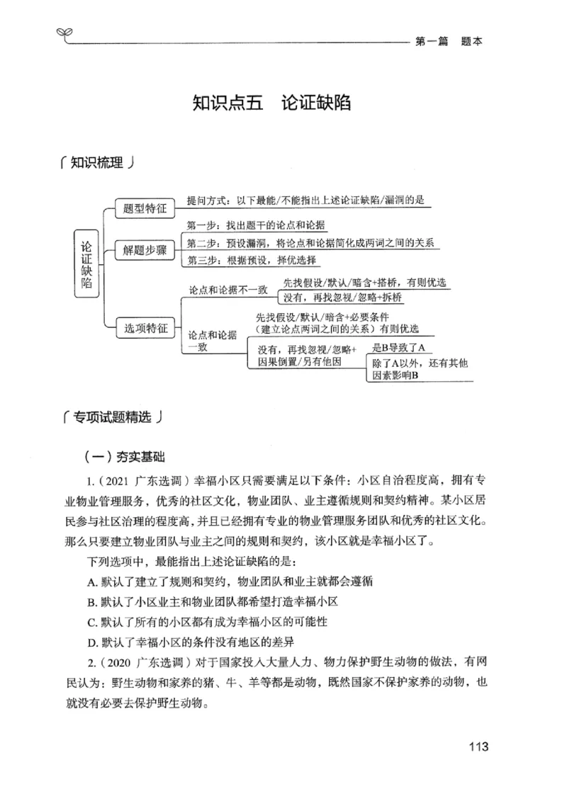 14广东专项题集（判断推理）_2026考公资料_（10）粉笔_2025粉笔国考省考980（课＋笔记）_粉笔980（25多省）_52025FB广东省考980系统班_0.2025年广东26本图书_课下刷题9本