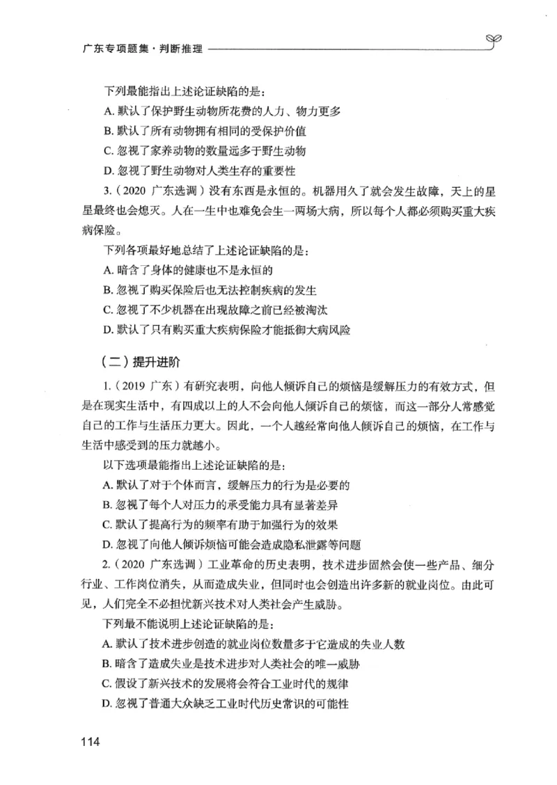 14广东专项题集（判断推理）_2026考公资料_（10）粉笔_2025粉笔国考省考980（课＋笔记）_粉笔980（25多省）_52025FB广东省考980系统班_0.2025年广东26本图书_课下刷题9本