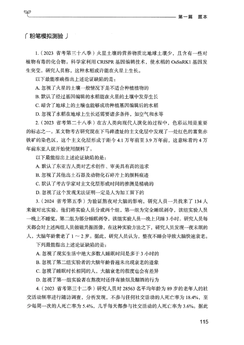 14广东专项题集（判断推理）_2026考公资料_（10）粉笔_2025粉笔国考省考980（课＋笔记）_粉笔980（25多省）_52025FB广东省考980系统班_0.2025年广东26本图书_课下刷题9本