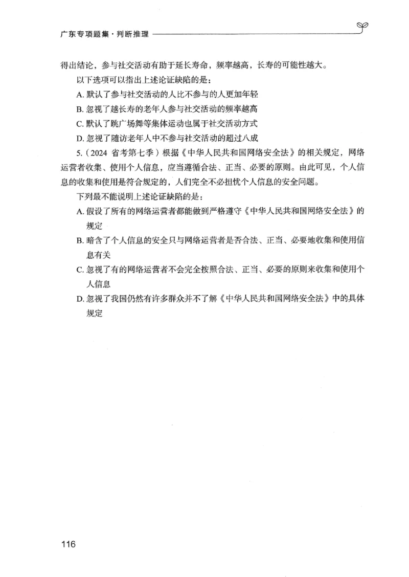 14广东专项题集（判断推理）_2026考公资料_（10）粉笔_2025粉笔国考省考980（课＋笔记）_粉笔980（25多省）_52025FB广东省考980系统班_0.2025年广东26本图书_课下刷题9本