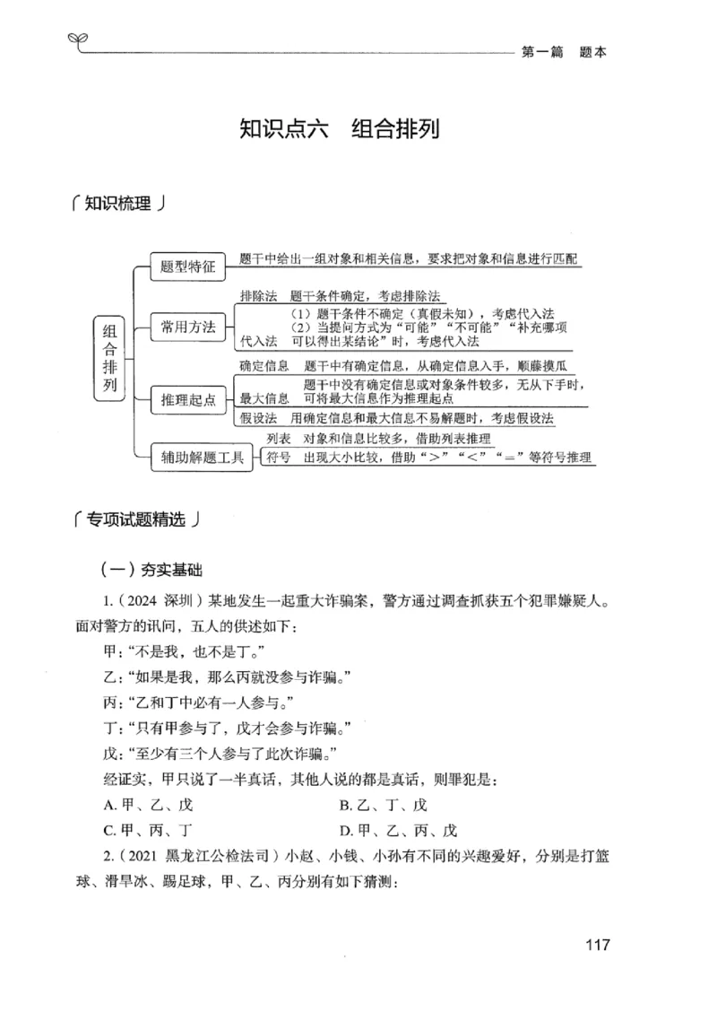 14广东专项题集（判断推理）_2026考公资料_（10）粉笔_2025粉笔国考省考980（课＋笔记）_粉笔980（25多省）_52025FB广东省考980系统班_0.2025年广东26本图书_课下刷题9本
