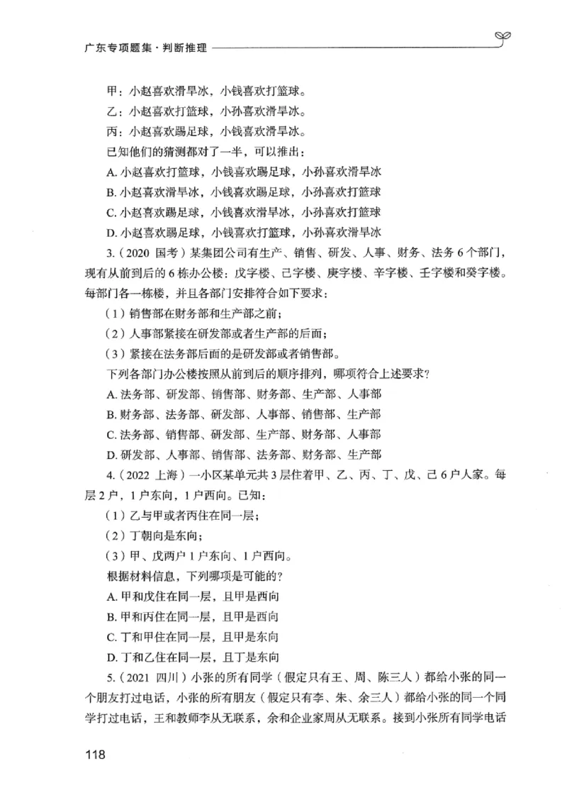 14广东专项题集（判断推理）_2026考公资料_（10）粉笔_2025粉笔国考省考980（课＋笔记）_粉笔980（25多省）_52025FB广东省考980系统班_0.2025年广东26本图书_课下刷题9本