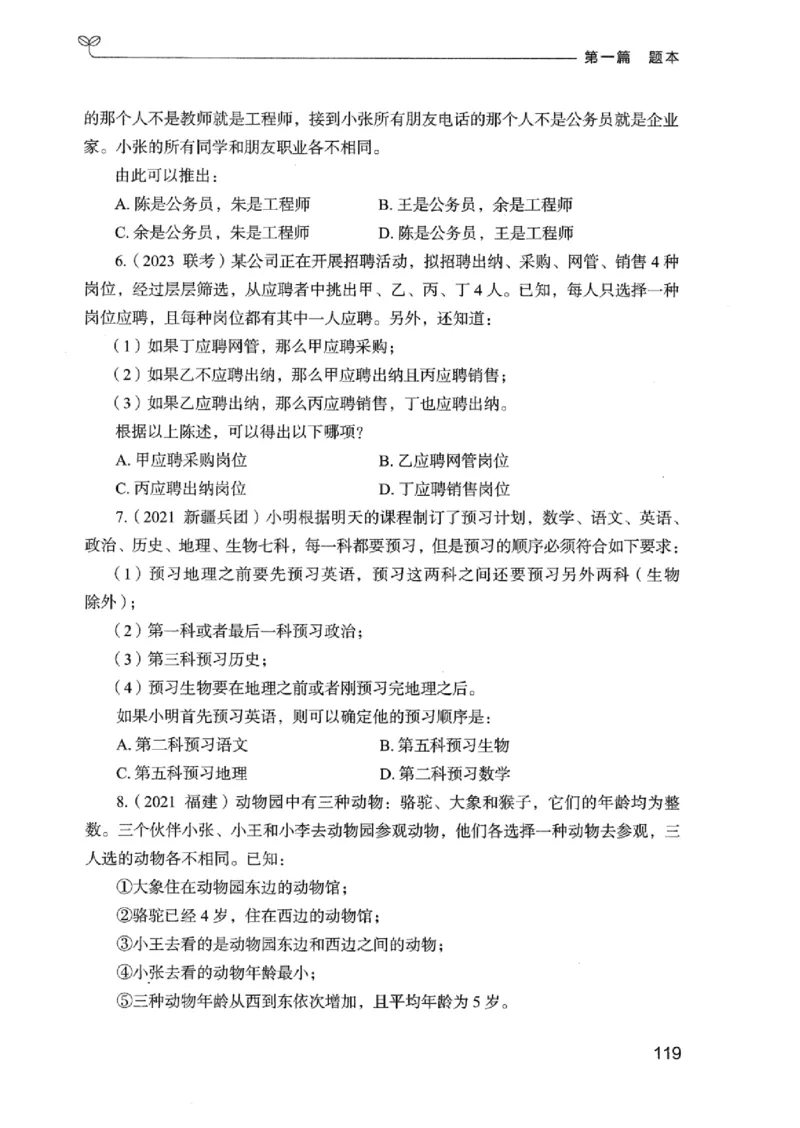 14广东专项题集（判断推理）_2026考公资料_（10）粉笔_2025粉笔国考省考980（课＋笔记）_粉笔980（25多省）_52025FB广东省考980系统班_0.2025年广东26本图书_课下刷题9本