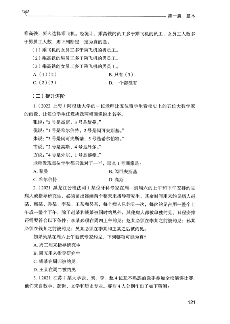 14广东专项题集（判断推理）_2026考公资料_（10）粉笔_2025粉笔国考省考980（课＋笔记）_粉笔980（25多省）_52025FB广东省考980系统班_0.2025年广东26本图书_课下刷题9本
