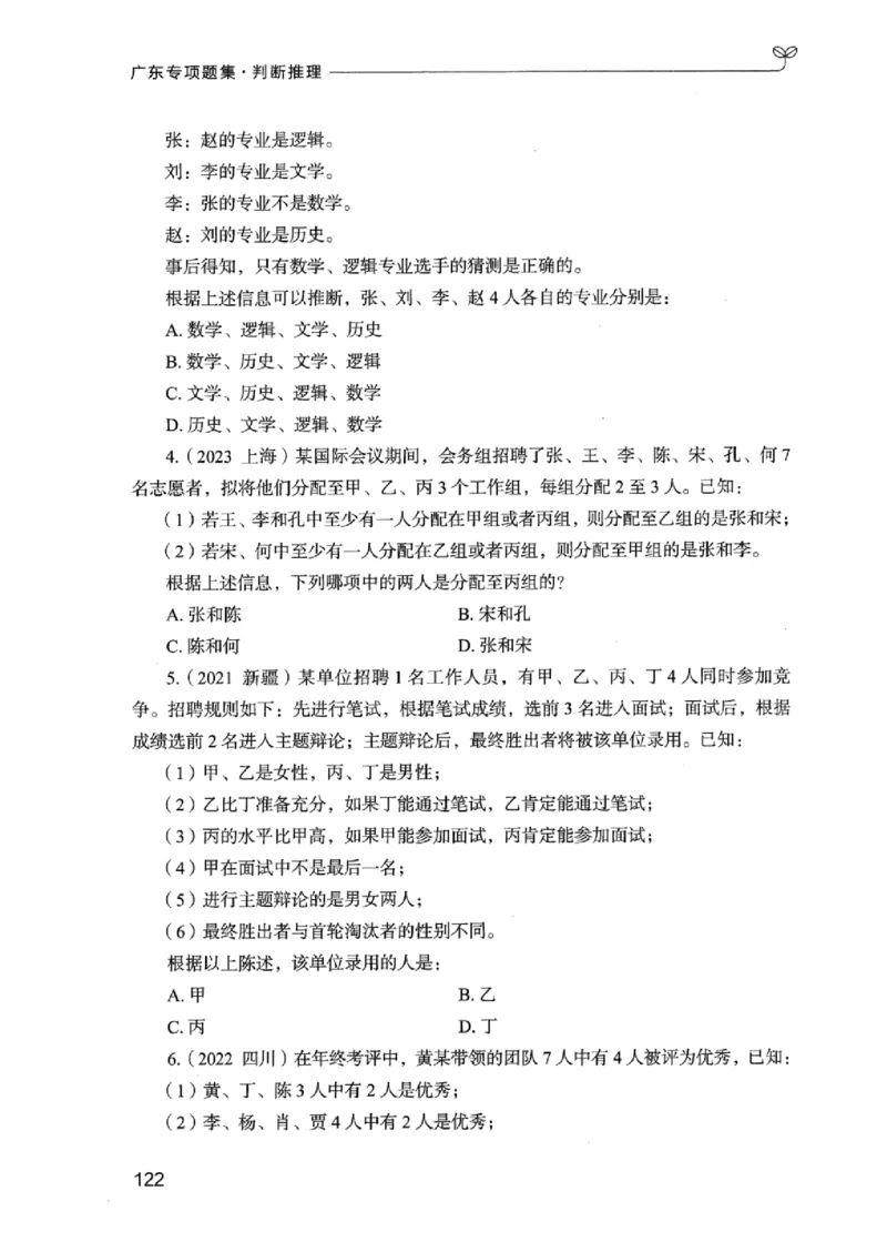 14广东专项题集（判断推理）_2026考公资料_（10）粉笔_2025粉笔国考省考980（课＋笔记）_粉笔980（25多省）_52025FB广东省考980系统班_0.2025年广东26本图书_课下刷题9本