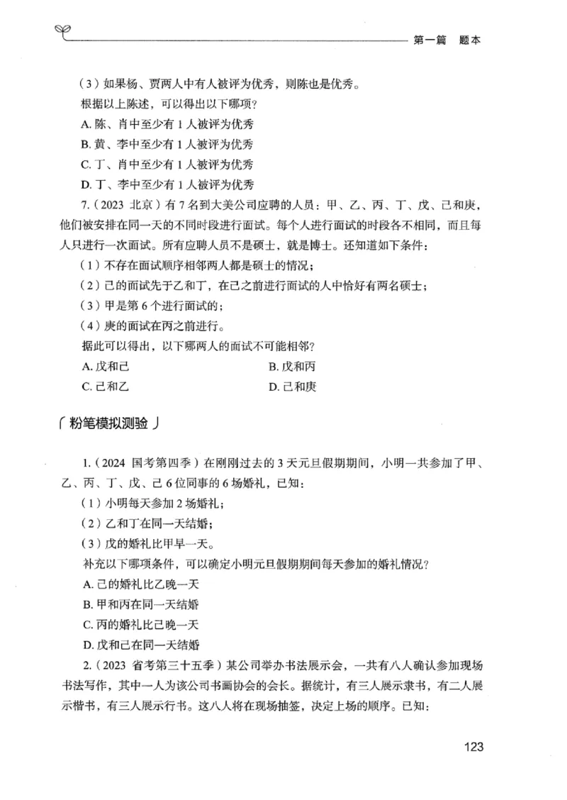 14广东专项题集（判断推理）_2026考公资料_（10）粉笔_2025粉笔国考省考980（课＋笔记）_粉笔980（25多省）_52025FB广东省考980系统班_0.2025年广东26本图书_课下刷题9本