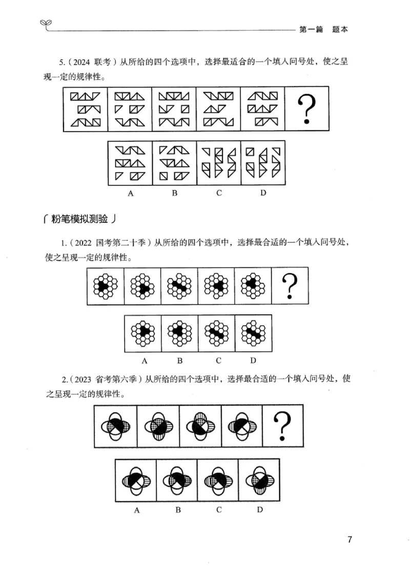 14广东专项题集（判断推理）_2026考公资料_（10）粉笔_2025粉笔国考省考980（课＋笔记）_粉笔980（25多省）_52025FB广东省考980系统班_0.2025年广东26本图书_课下刷题9本